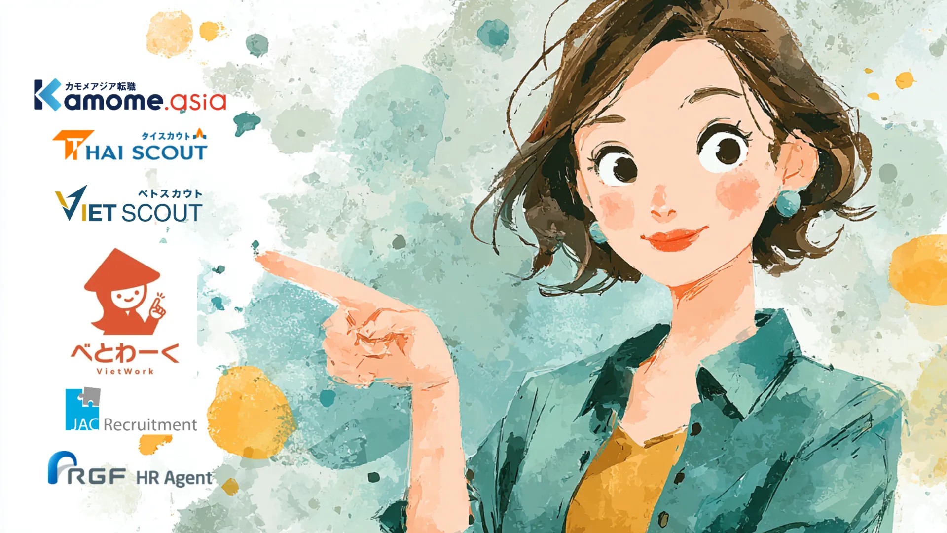 【アジア転職エージェント比較】30代40代が使うべき6選